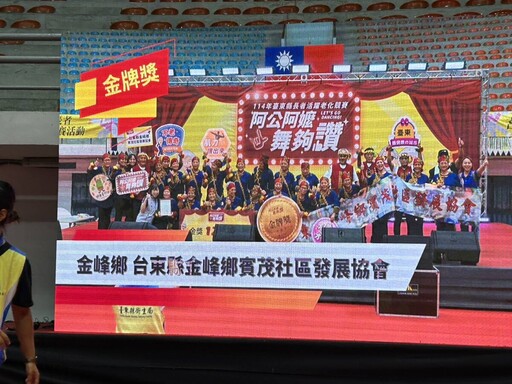 臺東阿公阿嬤熱舞對決嗨翻體育館 金峰鄉賓茂社區及池上鄉分獲冠、亞軍晉級東區賽