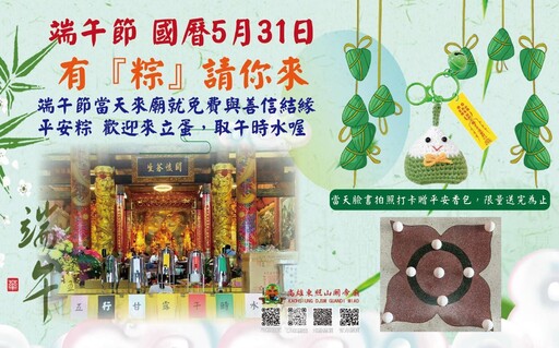 全台最狂端午送萬「粽」 高雄東照山關帝廟5/31發放一萬顆粽子X甘露水X立蛋 三重平安祈福