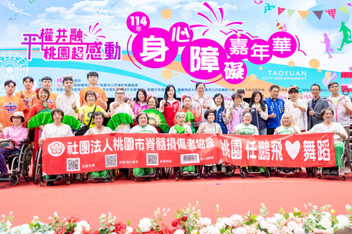桃市114年身心障礙嘉年華 打造包容友善城市