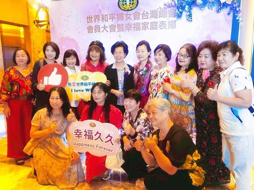 2025世界和平婦女會台灣總會會員大會 感恩慈善音樂饗宴