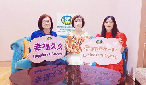 2025世界和平婦女會台灣總會會員大會 感恩慈善音樂饗宴
