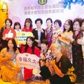 2025世界和平婦女會台灣總會會員大會 感恩慈善音樂饗宴