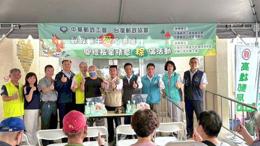 「粽」情守護長輩心 郵政攜手中鋼端午送暖傳愛
