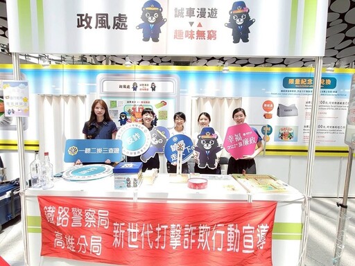 誠車漫遊趣味無窮 高雄車站鐵路便當節結合誠信廉潔宣導