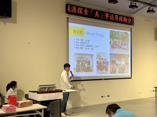 夢想啟程：羅浮高中學子與留美學長姐的未來對話
