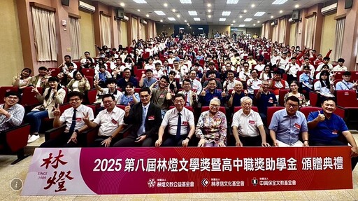 2025宜蘭高中職獎助學金暨林燈文學獎 中保科技集團頒贈典禮