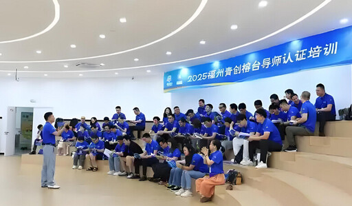 福州開展兩岸創業導師認證培訓 青創平臺賦能融合發展