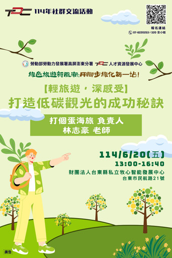 低碳旅遊帶動品牌力!TDC走進台東 邀旅宿業共創綠色消費新體驗