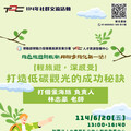低碳旅遊帶動品牌力！TDC走進台東 邀旅宿業共創綠色消費新體驗