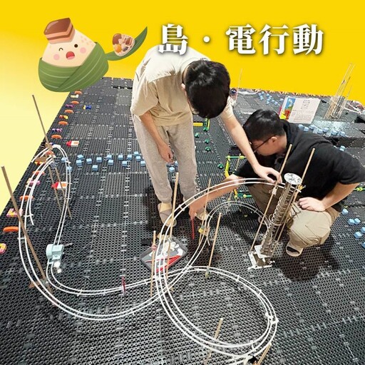 科工館「2025端午粽動員」 5/30-6/1熱鬧登場
