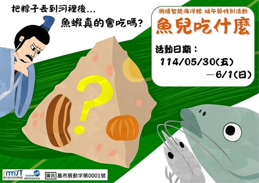 端午連假潮玩海科館！邀您探索不一樣的海洋魚遊假期