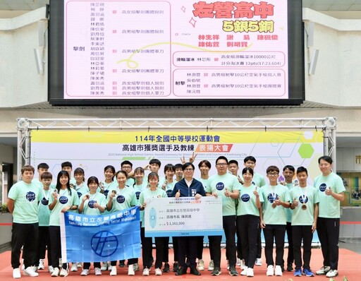 表揚全中運高市獲獎選手 陳其邁：市府扮堅強後盾 祝代表隊再創佳績