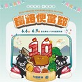 鐵路便當節10載歡慶！鐵魯漢娜10歲生日趴鐵路商品「熊」好康