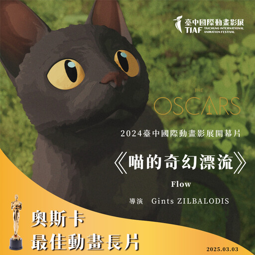 總獎金高達135萬!台中國際動畫影展徵件至6/30