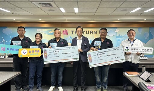 推動智慧農業、淨零永續傳捷報 桃園獲首屆台灣農業永續獎雙獎肯定