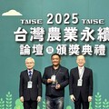 推動智慧農業、淨零永續傳捷報 桃園獲首屆台灣農業永續獎雙獎肯定