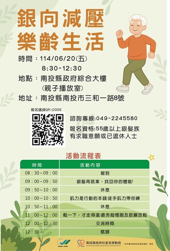 南投縣銀向減壓樂齡生活講座開放報名!