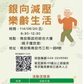 南投縣銀向減壓樂齡生活講座開放報名！