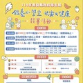 南投銀養小學堂競賽28日起報名