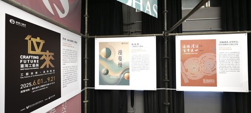 2025臺灣工藝季盛大展開 走訪38展區漫遊臺灣工藝集章抽好禮