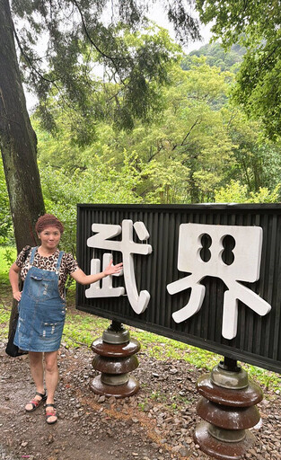 走進雲的故鄉:兩天一夜的武界祕境之旅/丁倩