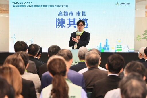 Taiwan COP5高雄起跑!陳其邁攜產官學啟動氣候行動 迎戰淨零挑戰