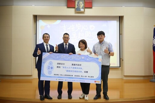 嘉倍安心義起防災 嘉市府 x 南山人壽慈善基金會攜手啟動