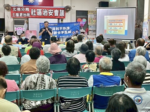 北港警分局舉辦治安座談 強化警民合作