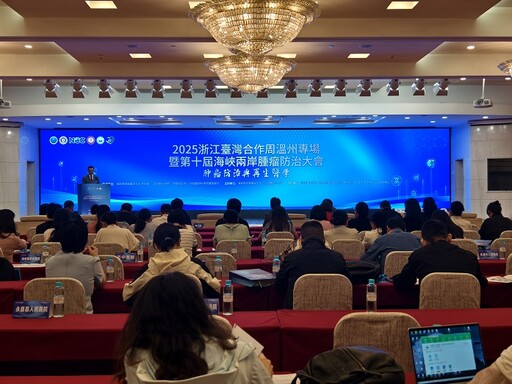 共探腫瘤防治與再生醫學新未來 海峽兩岸腫瘤防治大會舉辦