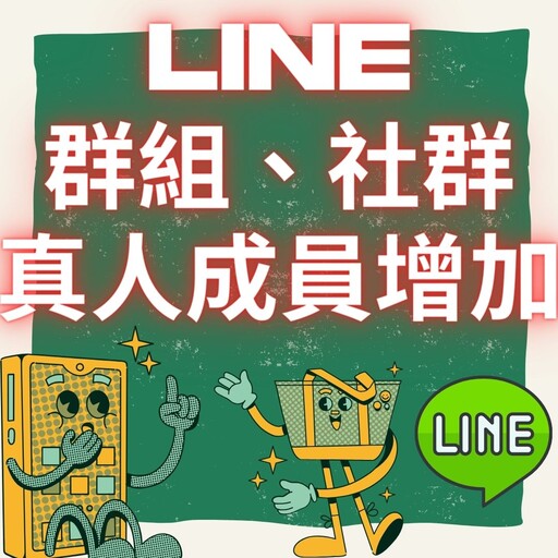 詐騙新手法!LINE群組「公益企劃」藏陷阱:都是自導自演,還要我們去找貸款!