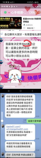 詐騙新手法!LINE群組「公益企劃」藏陷阱:都是自導自演,還要我們去找貸款!