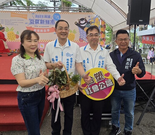 高雄鳳荔季熱鬧登場 台塑捐助公益挺農民與地方共好