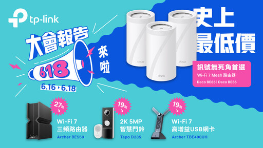 TP-Link 618盛夏購物節開跑!雙鏡頭AI攝影機Tapo C246D限時4折 三大電商同步開搶