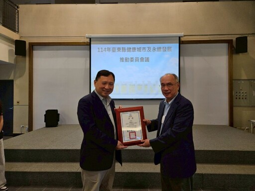 台東縣健康城市及永續發展會議 跨單位共創健康高齡友善永續城市