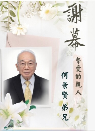 追悼漢教之父 何公景賢／袁頌安