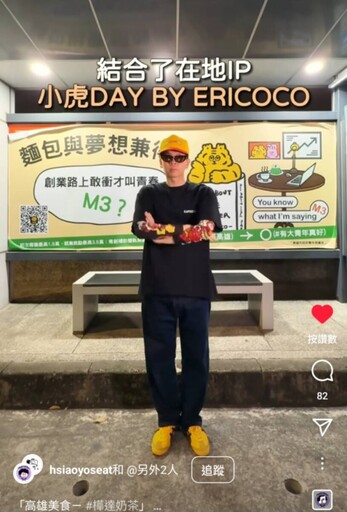 高雄「大青年計畫」觸及破百萬人次 小虎大仙、拍貼機聯名超吸睛