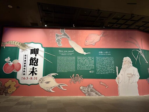 故宮南院翰墨新展上演美食秀 從書畫文物中探究美食