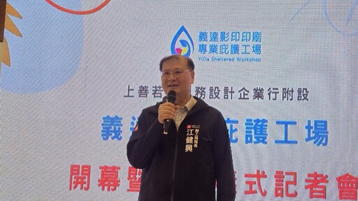 高雄首間！義達印刷庇護工場《印出夢想的藍圖》溫馨揭牌 打造身障者夢想起點