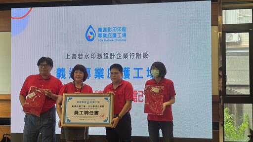 高雄首間！義達印刷庇護工場《印出夢想的藍圖》溫馨揭牌 打造身障者夢想起點