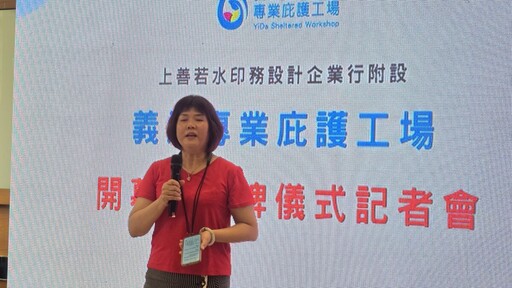 高雄首間！義達印刷庇護工場《印出夢想的藍圖》溫馨揭牌 打造身障者夢想起點