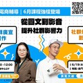 金門縣府推社群行銷實戰課程 助品牌從圖文到影音全面升級