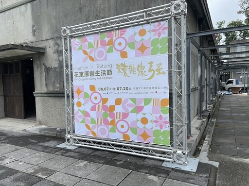 花東原創工藝齊聚！「2025花東原創生活節」6/7開幕