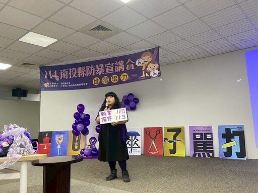 南投縣府辦理社區防暴宣講人員初階及進階培訓