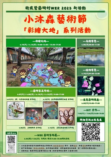 衛武營盛夏藝術節登場！《彩繪大地》邀你彩繪自然 感知大地能量