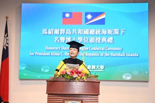 馬紹爾群島共和國總統海妮 獲頒嘉大教育學名譽博士學位