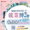 勞動部高分署屏東最大場就業博覽會 e化面試登場 為求職者助攻職場