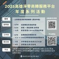 高雄淨零商轉平台系列活動開跑！攜手企業迎接綠色未來