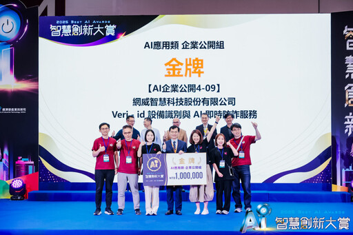 HiTRUST 以 AI 防詐實力奪金 Veri-id 勇奪 2025 智慧創新大賞首獎