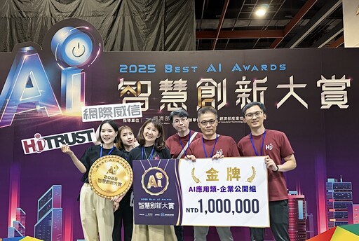 HiTRUST 以 AI 防詐實力奪金 Veri-id 勇奪 2025 智慧創新大賞首獎