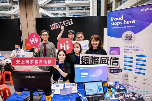 HiTRUST 以 AI 防詐實力奪金 Veri-id 勇奪 2025 智慧創新大賞首獎